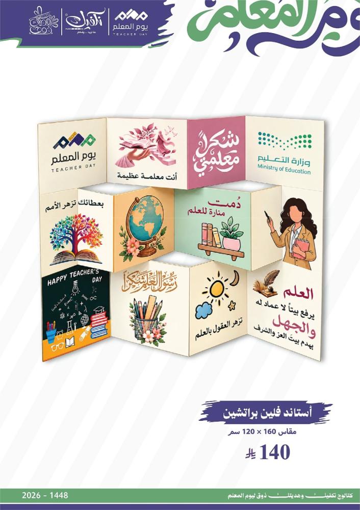 استاند فلين باتيشن 120*160