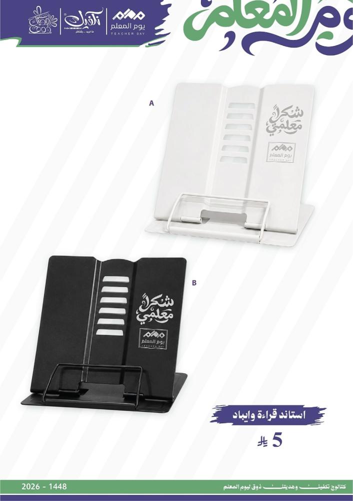 استاند قراءة وايباد