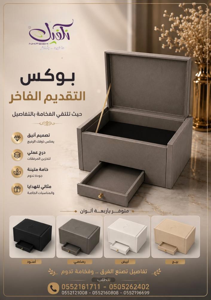 بوكس جلد فاخر