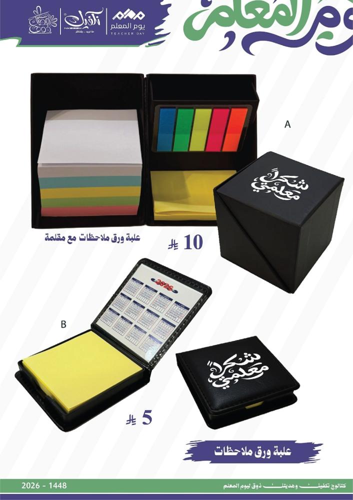 علبة ورق ملاحظات