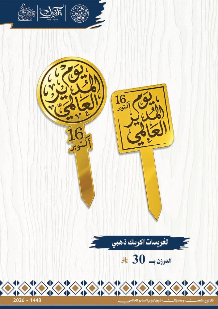 تغريسات اكريلك ذهبي *12