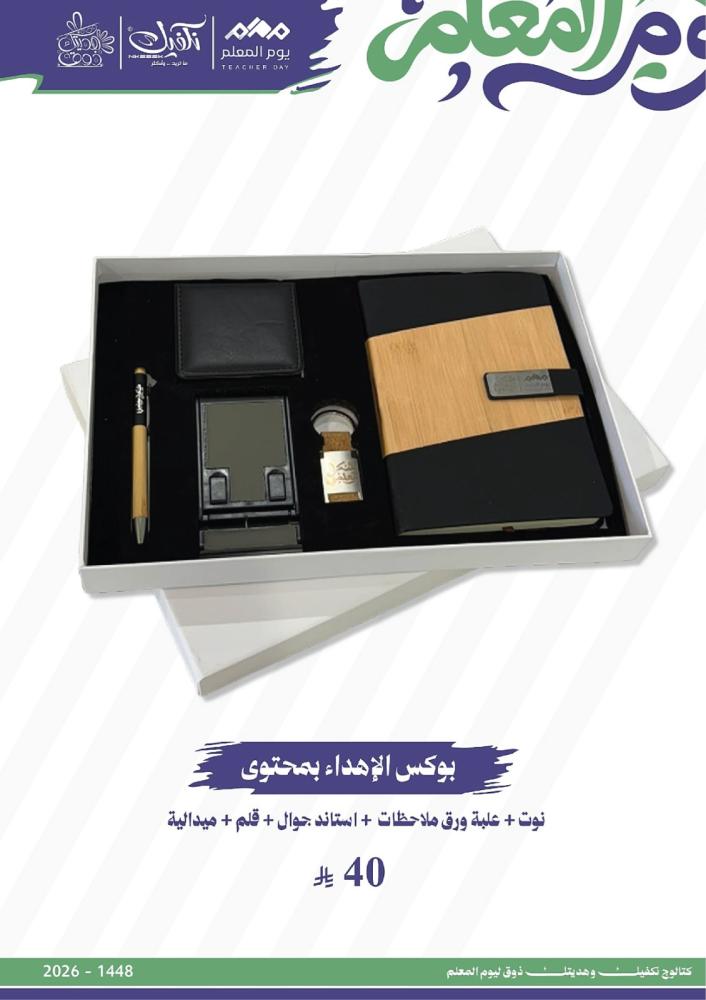 بوكس الاهداء بمحتوى نوت - علبة ورق ملاحظات- استاند جوال - قلم - ميدالية