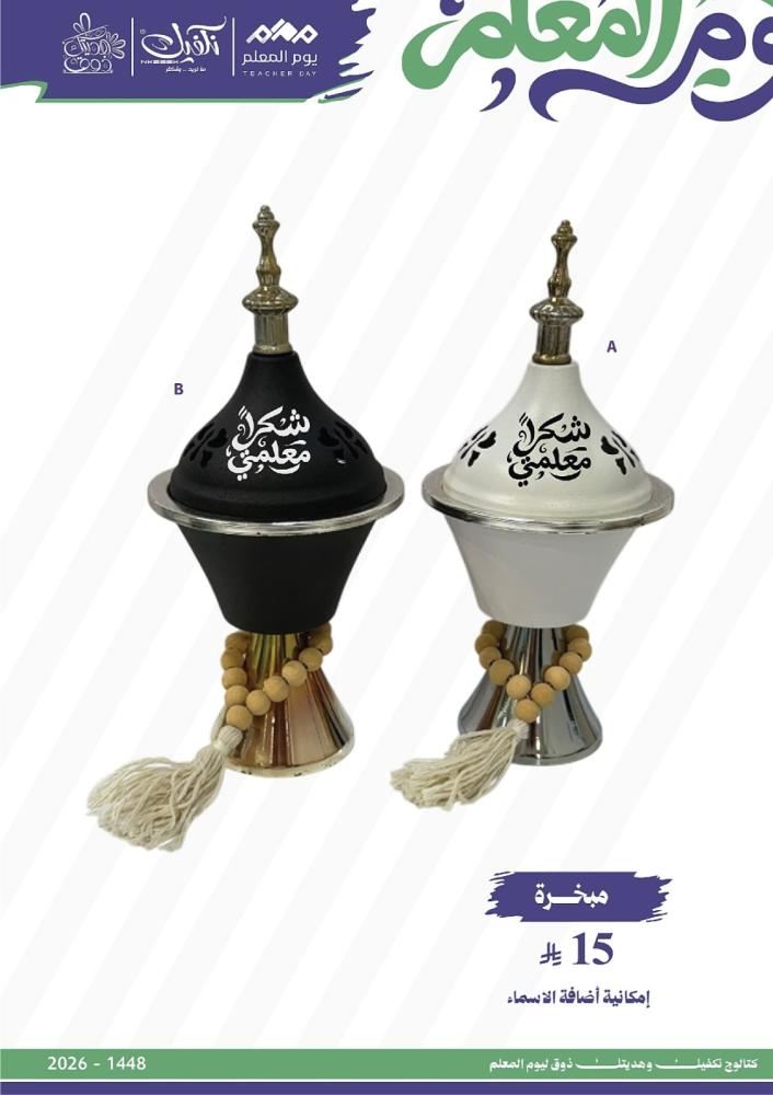 مبخرة