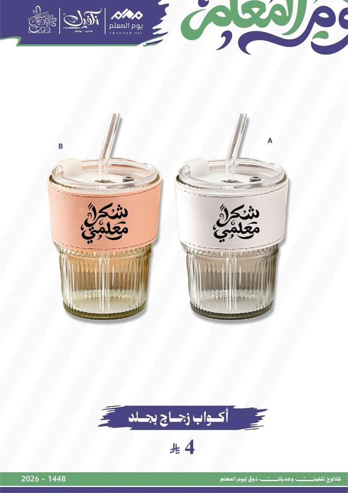 اكواب زجاج بجلد