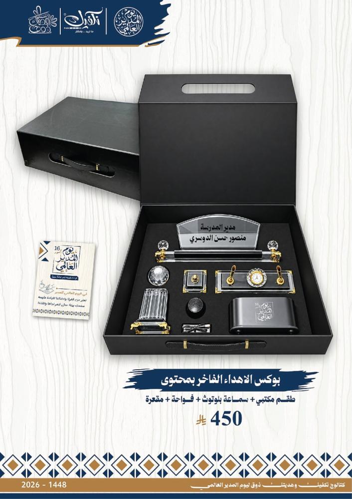 بوكس الاهداء طقم مكتب + سماعة+ فواحة+مقعرة