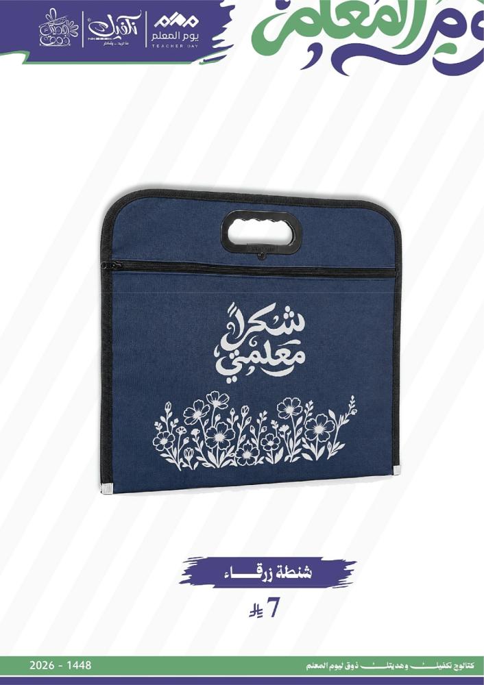 شنطة زرقاء