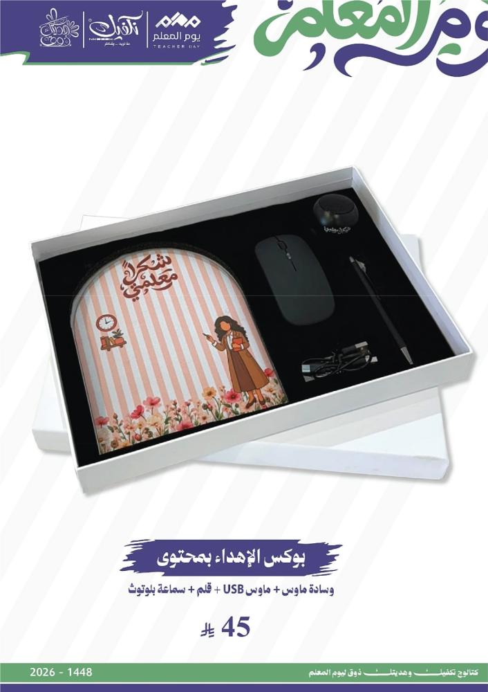 بوكس الاهداء بمحتوى وسادة ماوس - ماوس -قلم - سماعة بلوتوث