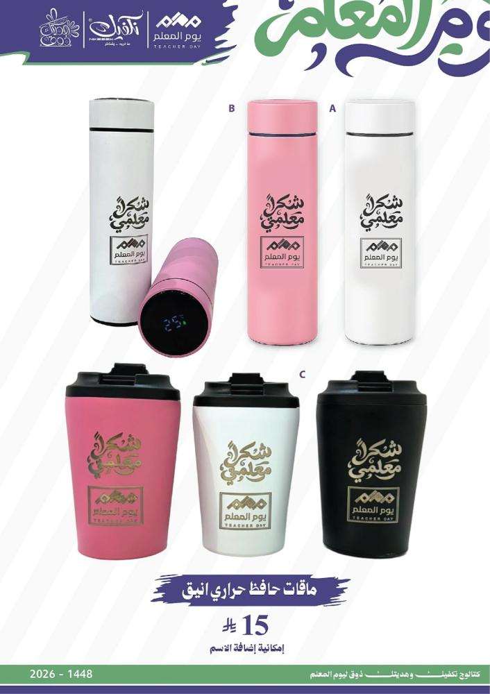 ماقات معلمي