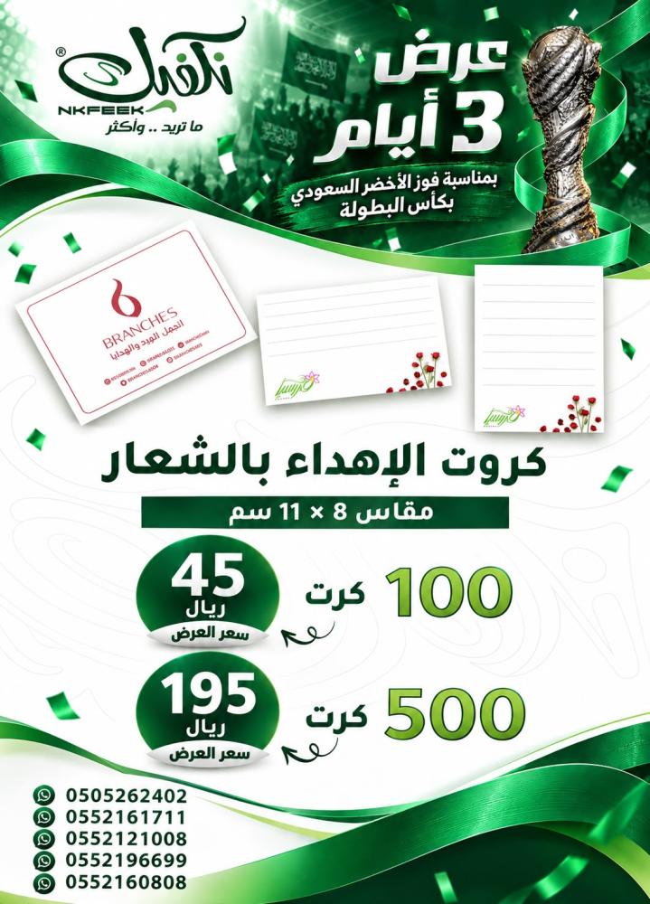كروت الاهداء العدد 100
