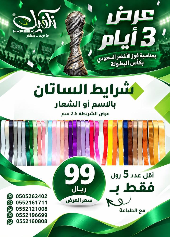 شرايط الساتان العدد 5