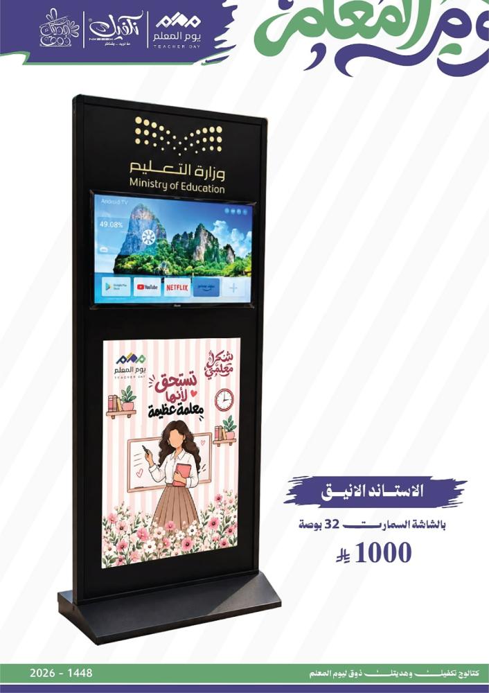 الاستاند الانيق 32 بوصة