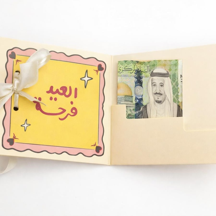 بوك العيد