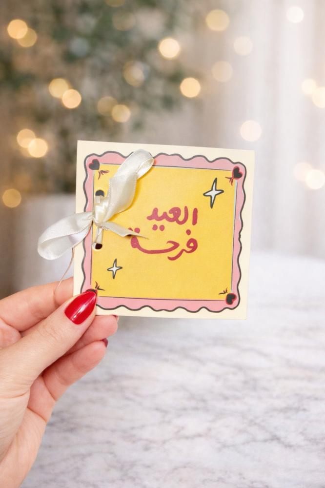 بوك العيد