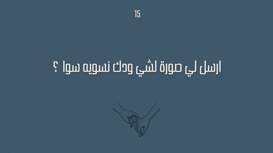 أحنا لبعض P2
