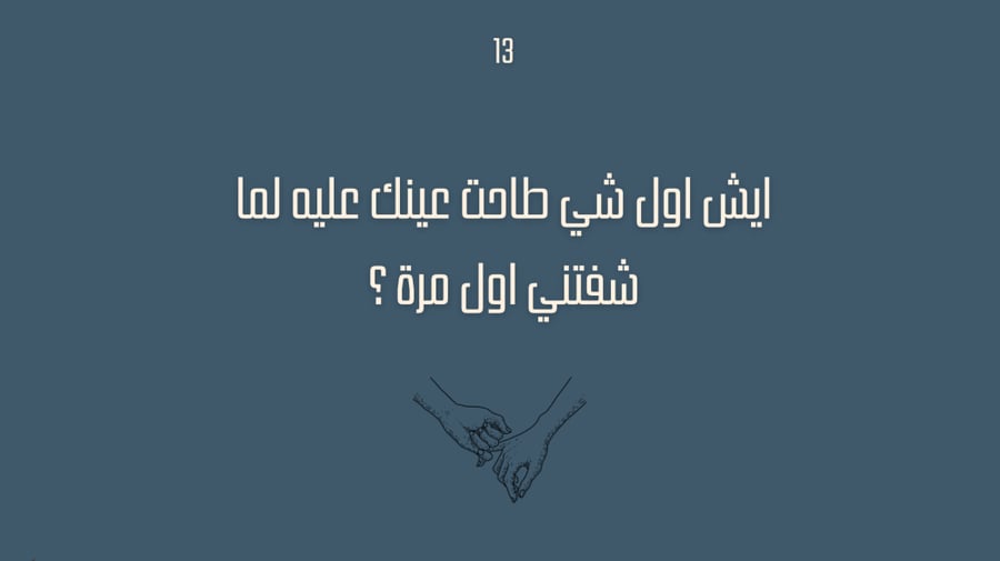 أحنا لبعض P2