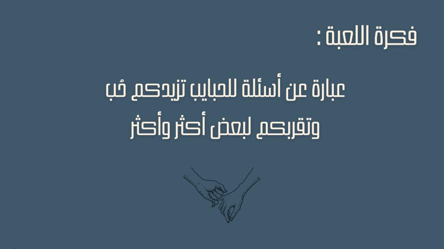 أحنا لبعض P2