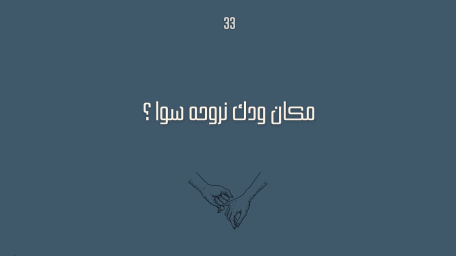 أحنا لبعض P2