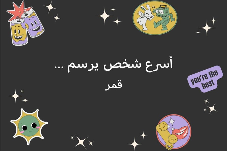 أسرع واحد يرسم