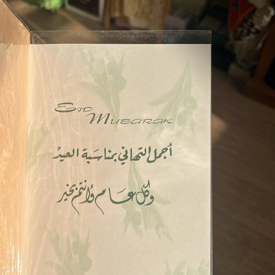بطاقة معايدة فنتج