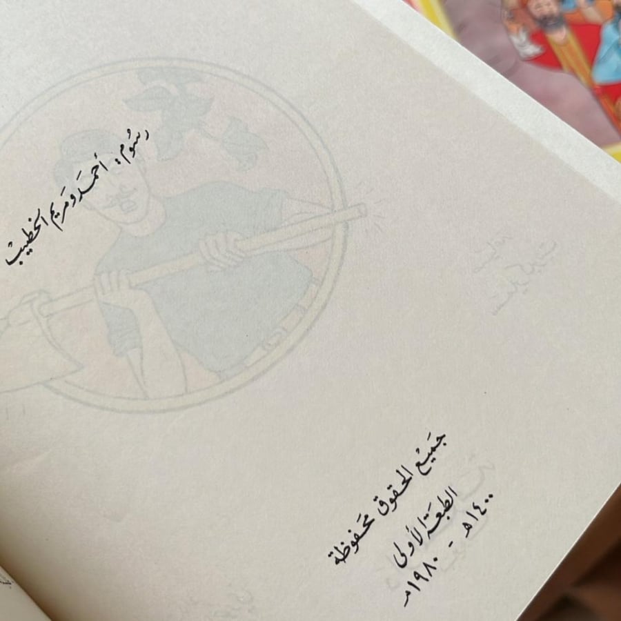 قصص منوعه اصدار 1400 - 1980 الطبعة الاولى