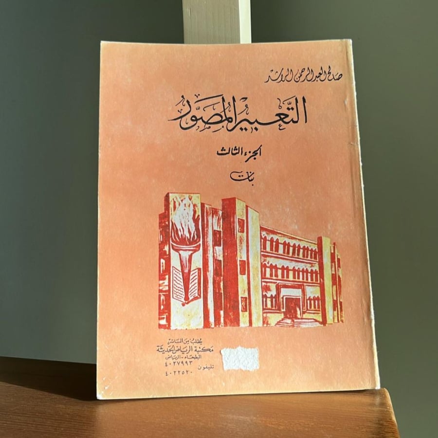 كتاب التعبير المصور ( بنات )