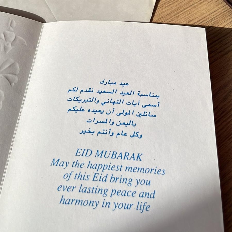 Eid greeting card So we produce