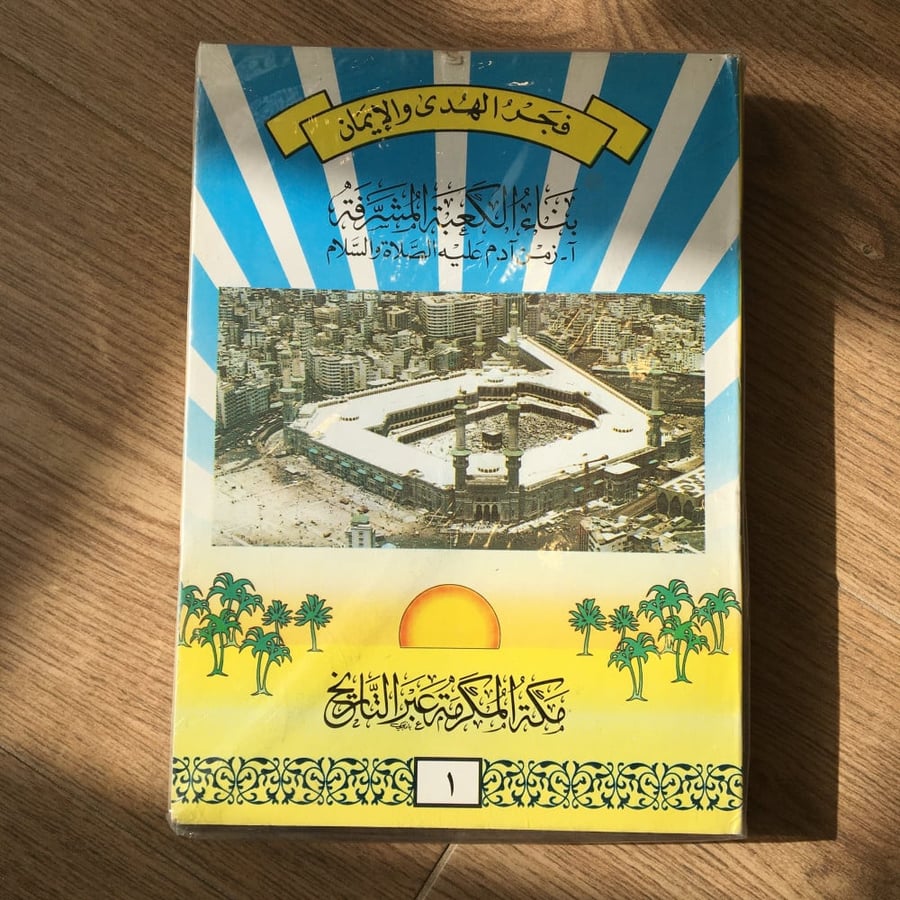 قصص مكة عبر التاريخ
