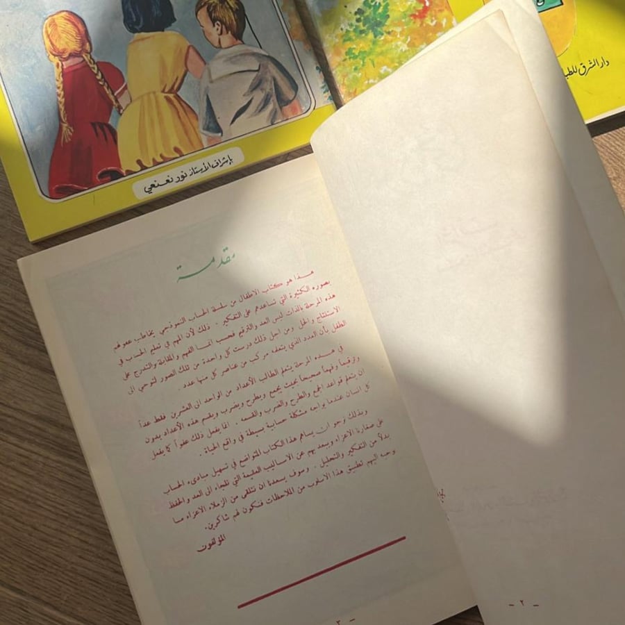 كتاب تعليمي ؛ الحساب النموذجي للصفوف الابتدائية