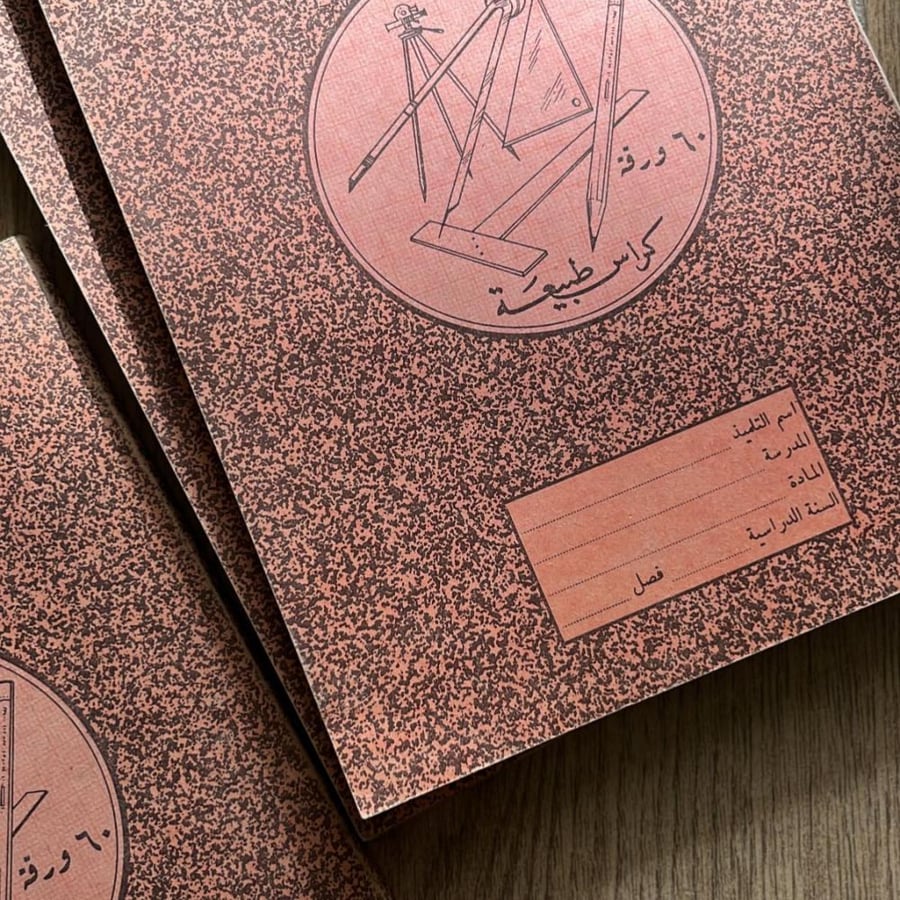 دفتر " كراس طبيعة " اصدار قديم