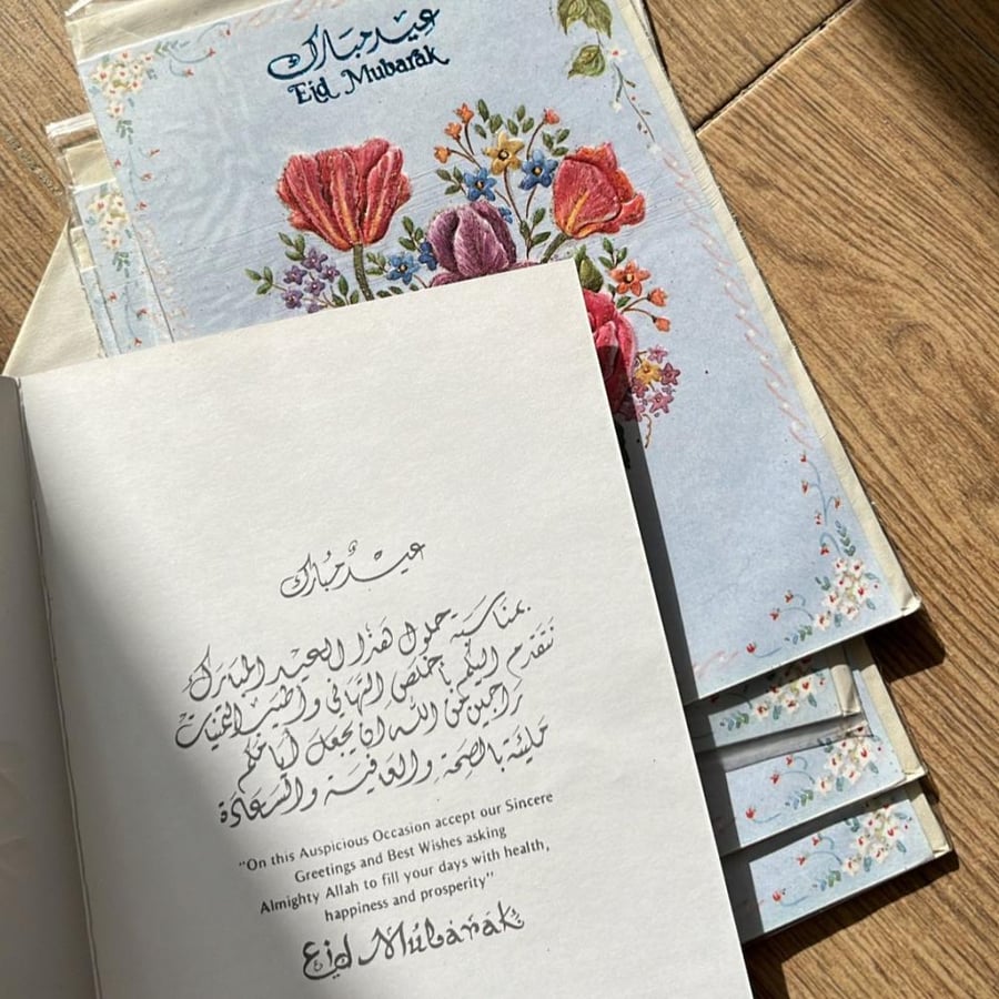 بطاقة تهنئة : عيدك مبارك