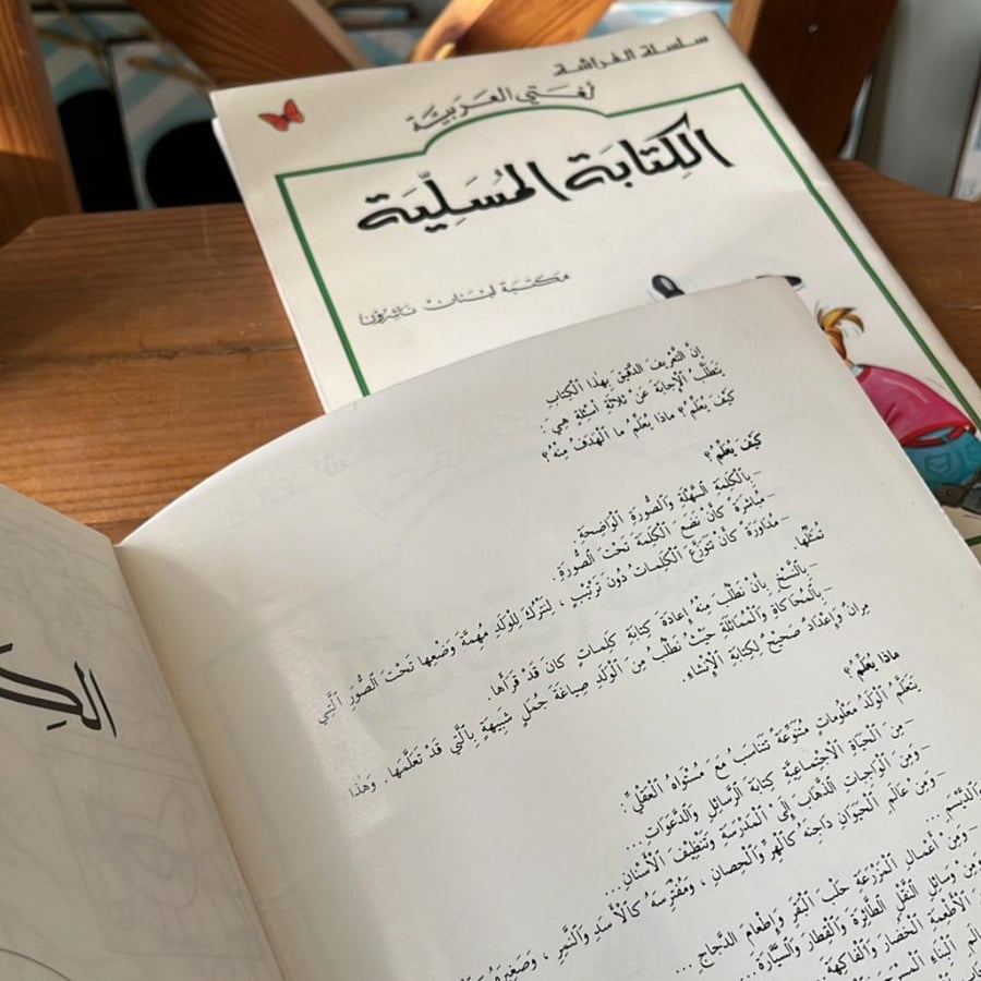 Fun writing | My Arabic language