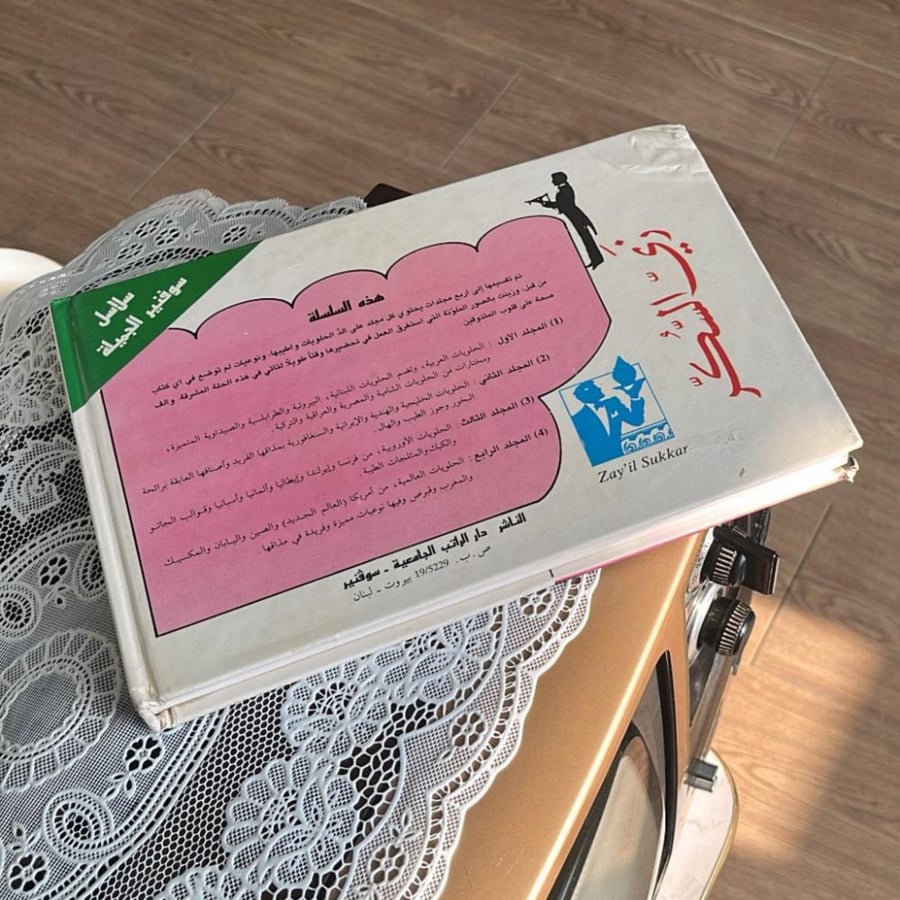 كتاب الطبخ : زي السكر ، صناعة الحلويات في العالم | نادرة الغزيري