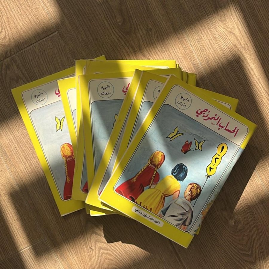 كتاب تعليمي ؛ الحساب النموذجي للصفوف الابتدائية