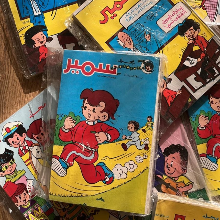مجلد سمير " اصدار التسعينات "