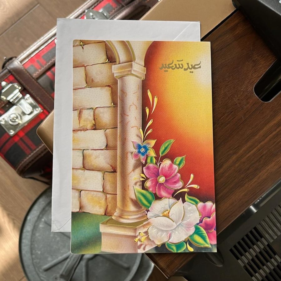 بطاقة عيد سعيد | فنتج