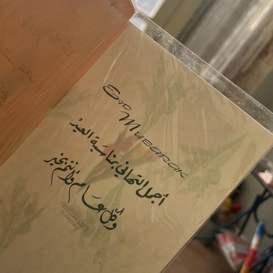بطاقة معايدة فنتج