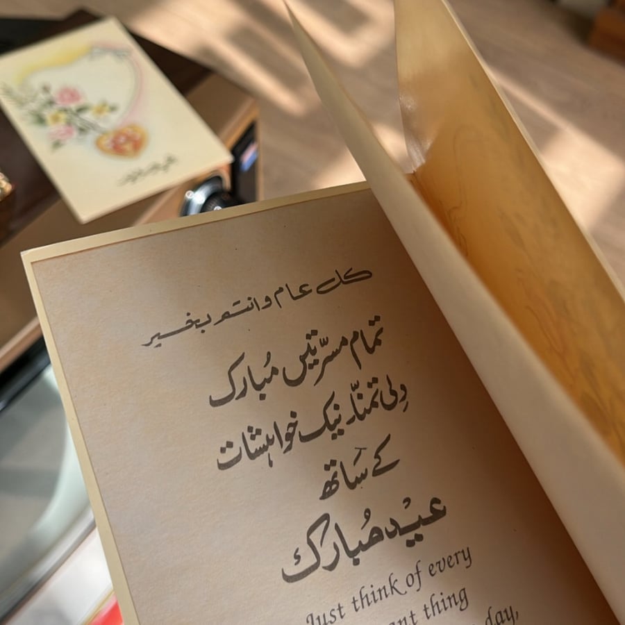 بطاقة تهنئة بالعيد - أكثر من لغة