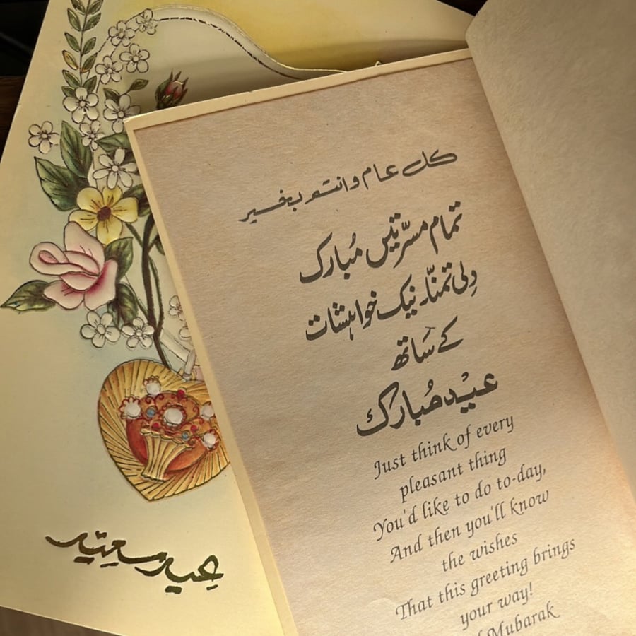 بطاقة تهنئة بالعيد - أكثر من لغة