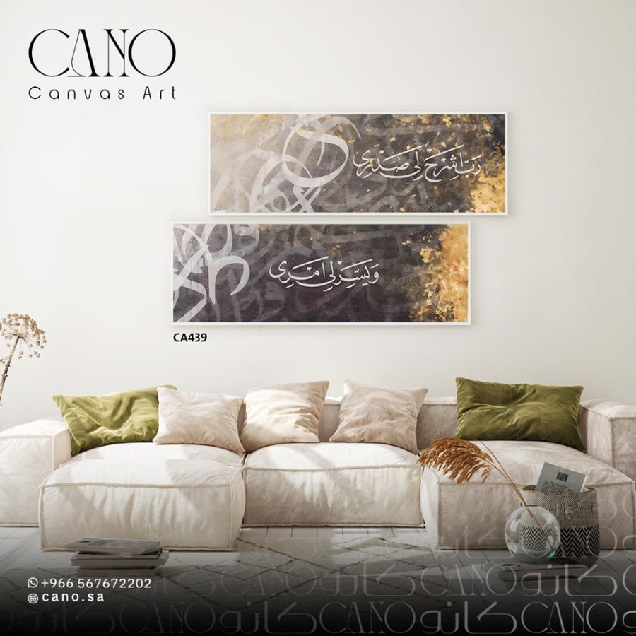 لوحة جدارية - الخط العربي CA439