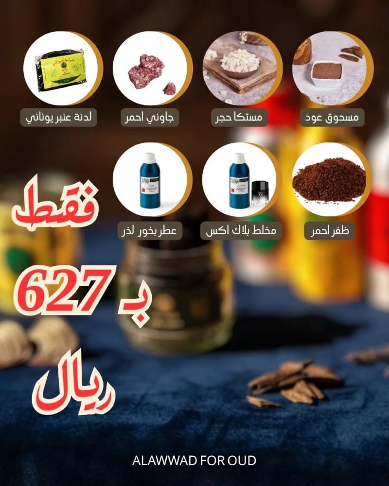 حقيبة البخور الفرنسي