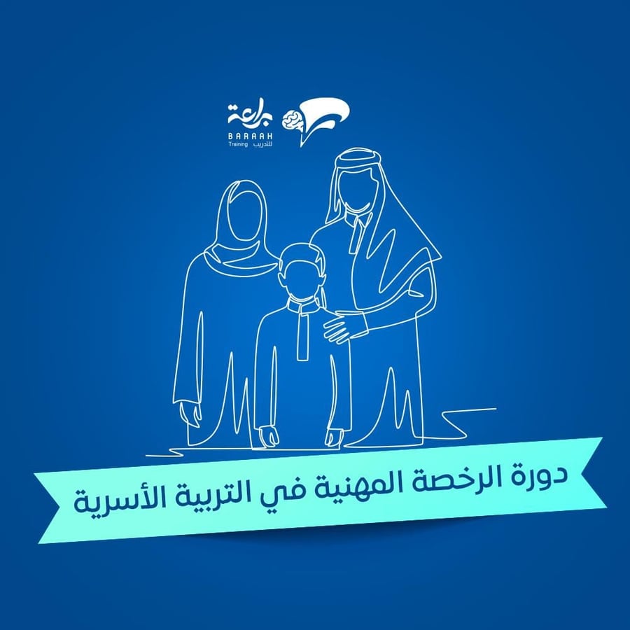 التربية الأسرية (مباشر)