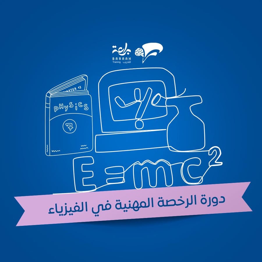 الفيزياء 1447 – مسجلة