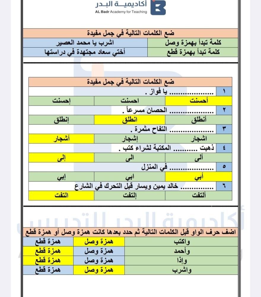 الباقة الذهبية لمادة لغتي - صف رابع ابتدائي للفصل الدراسي الأول