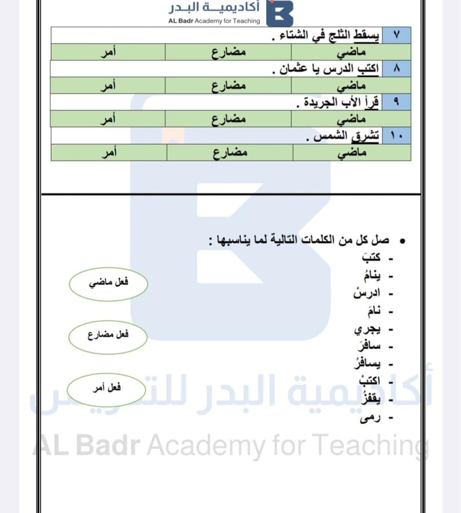 Worksheets for my language subject - Fourth grade elementary for the first semester