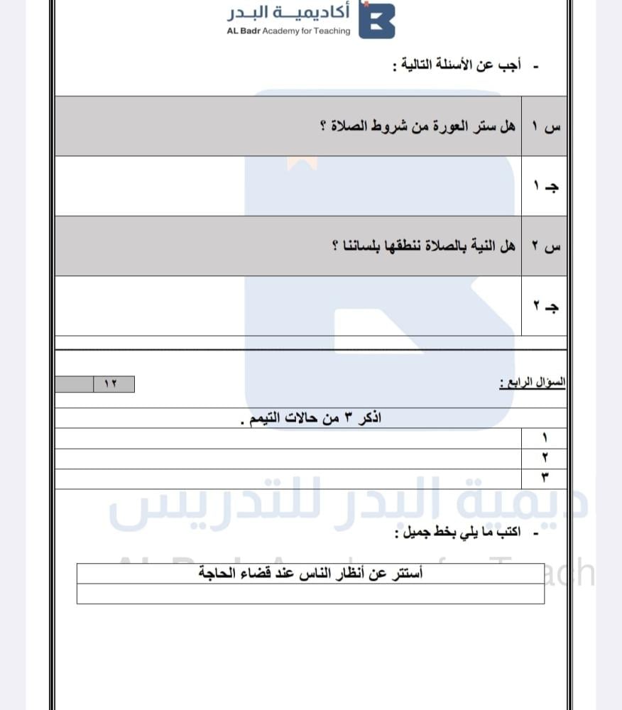 الباقة الفضية لمادة اللغة الفقه  - صف ثالث ابتدائي للفصل الدراسي الأول
