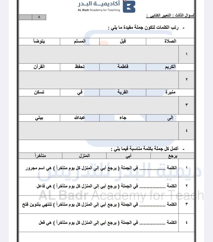 الباقة الذهبية لمادة لغتي - صف خامس ابتدائي للفصل الدراسي الأول