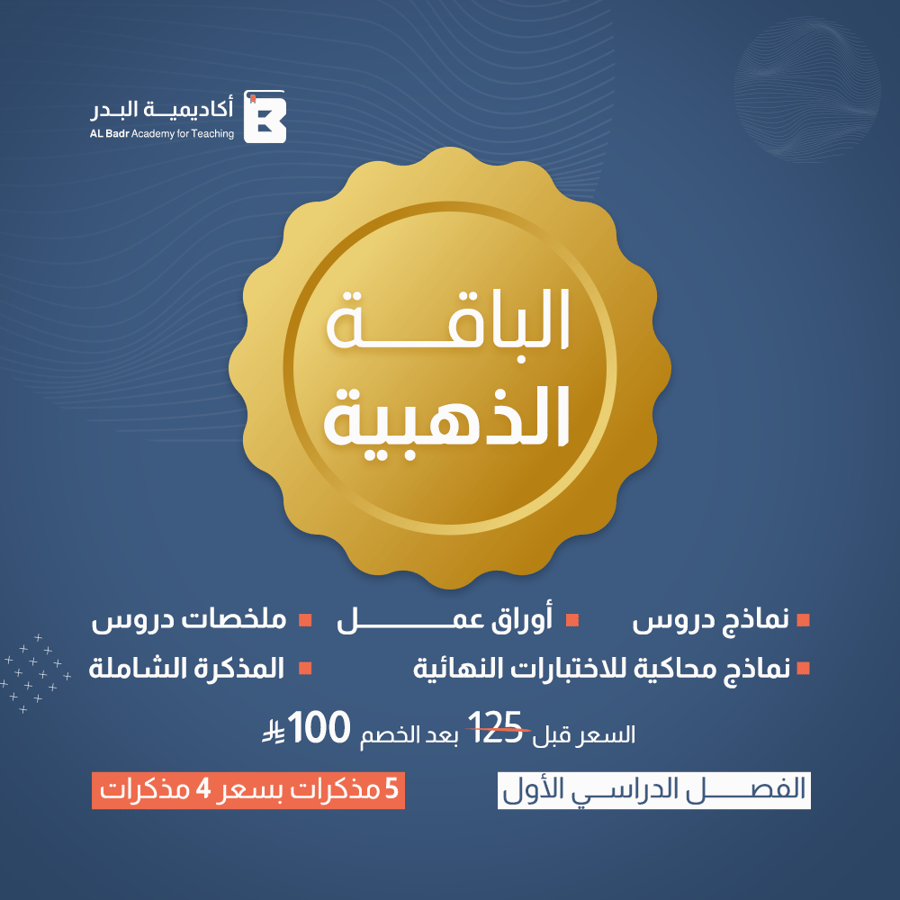 الباقة الذهبية لمادة التوحيد - صف ثاني ابتدائي للفصل الدراسي الأول