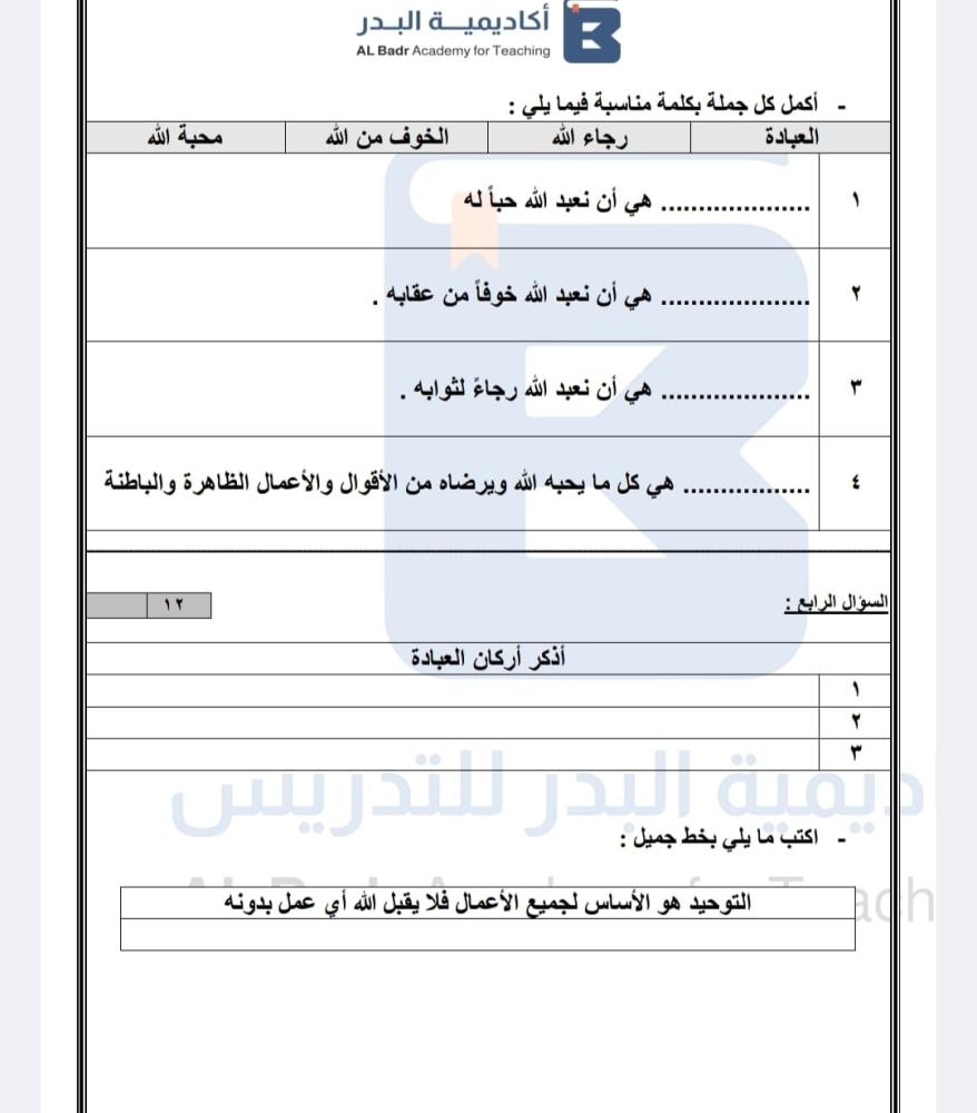 الباقة الذهبية لمادة التوحيد - صف رابع ابتدائي للفصل الدراسي الأول