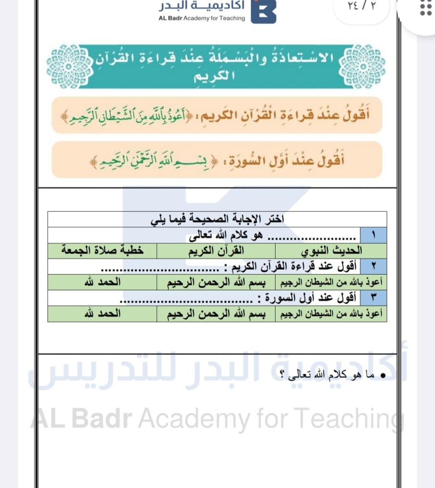 الباقة الذهبية لمادة الفقه - صف أول ابتدائي للفصل الدراسي الأول