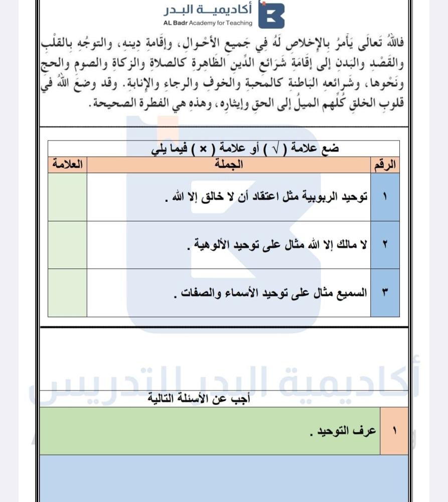 نماذج دروس جاهزة لمادة التوحيد - صف رابع ابتدائي للفصل الدراسي الأول